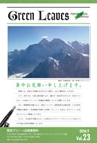 事務所報・Green Leaves